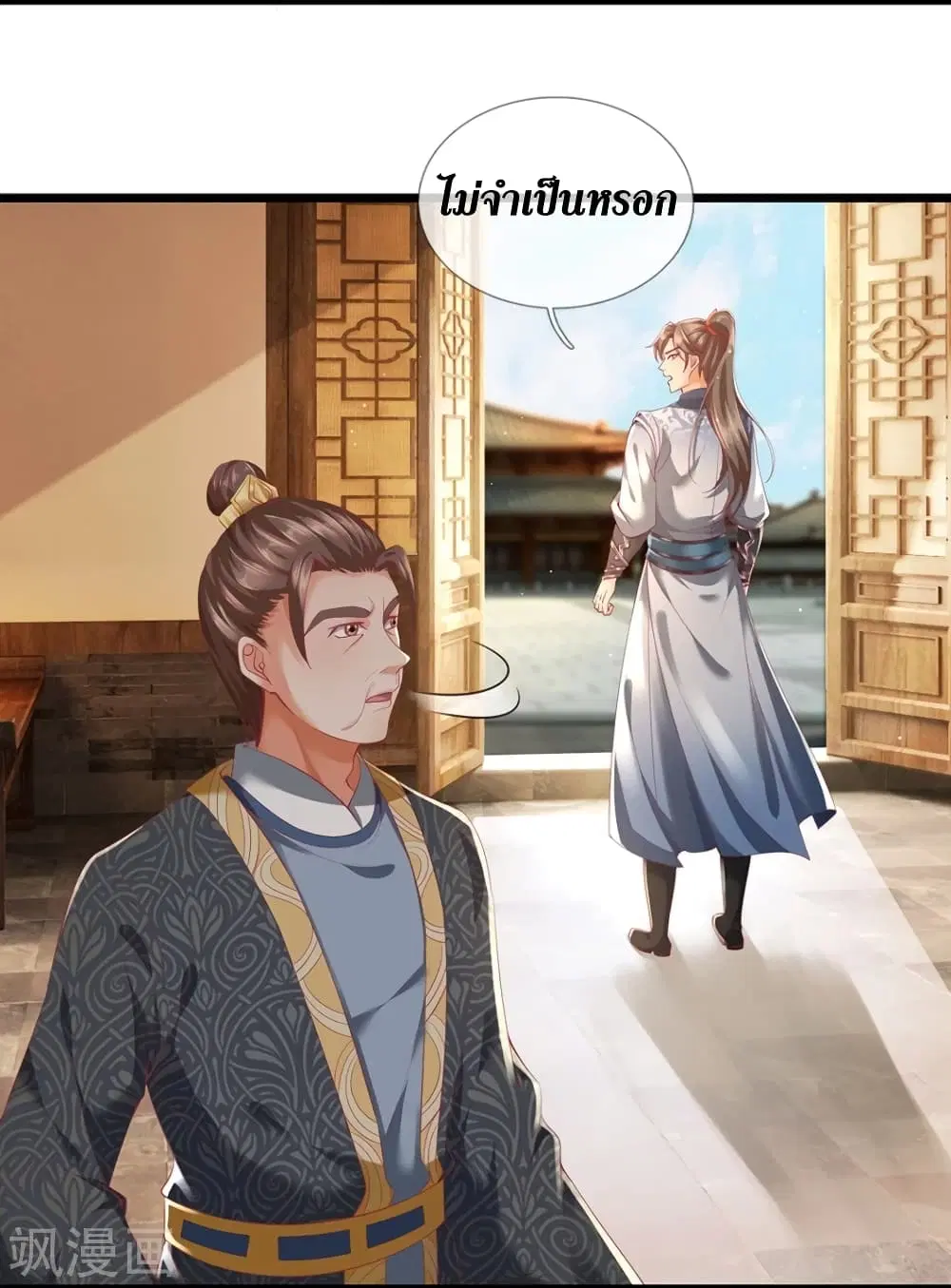 Sky Sword God ตอนที่ 420 หน้า 28