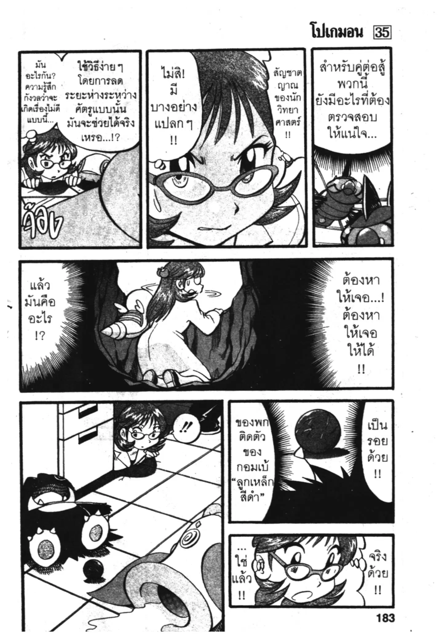 Pokémon ตอนที่ 394 หน้า 4