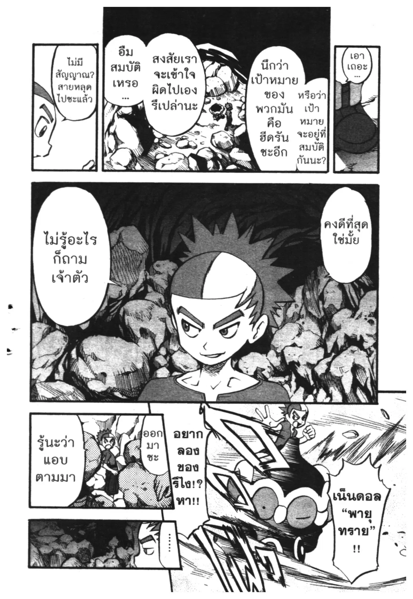 Pokémon ตอนที่ 422 หน้า 12