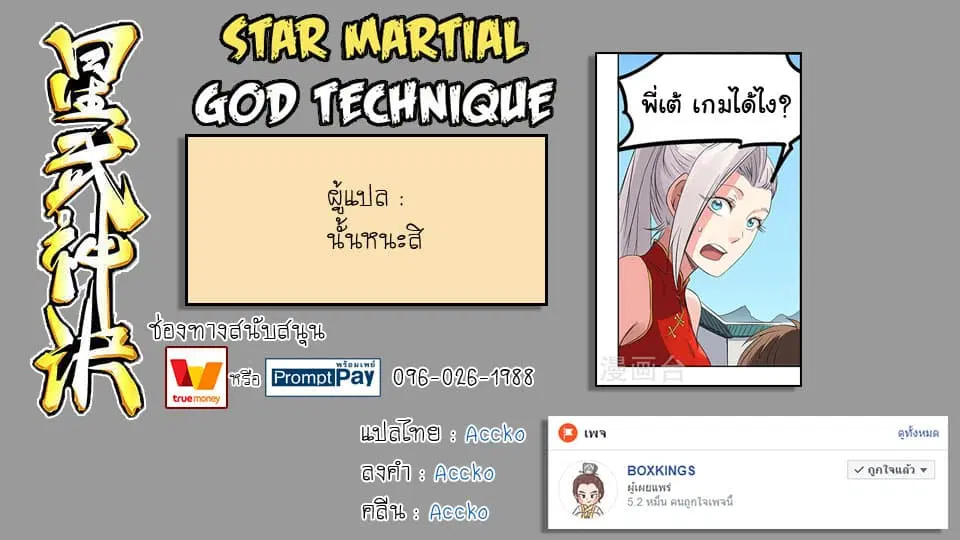 Star Martial God Techniquer ตอนที่ 165 หน้า 9