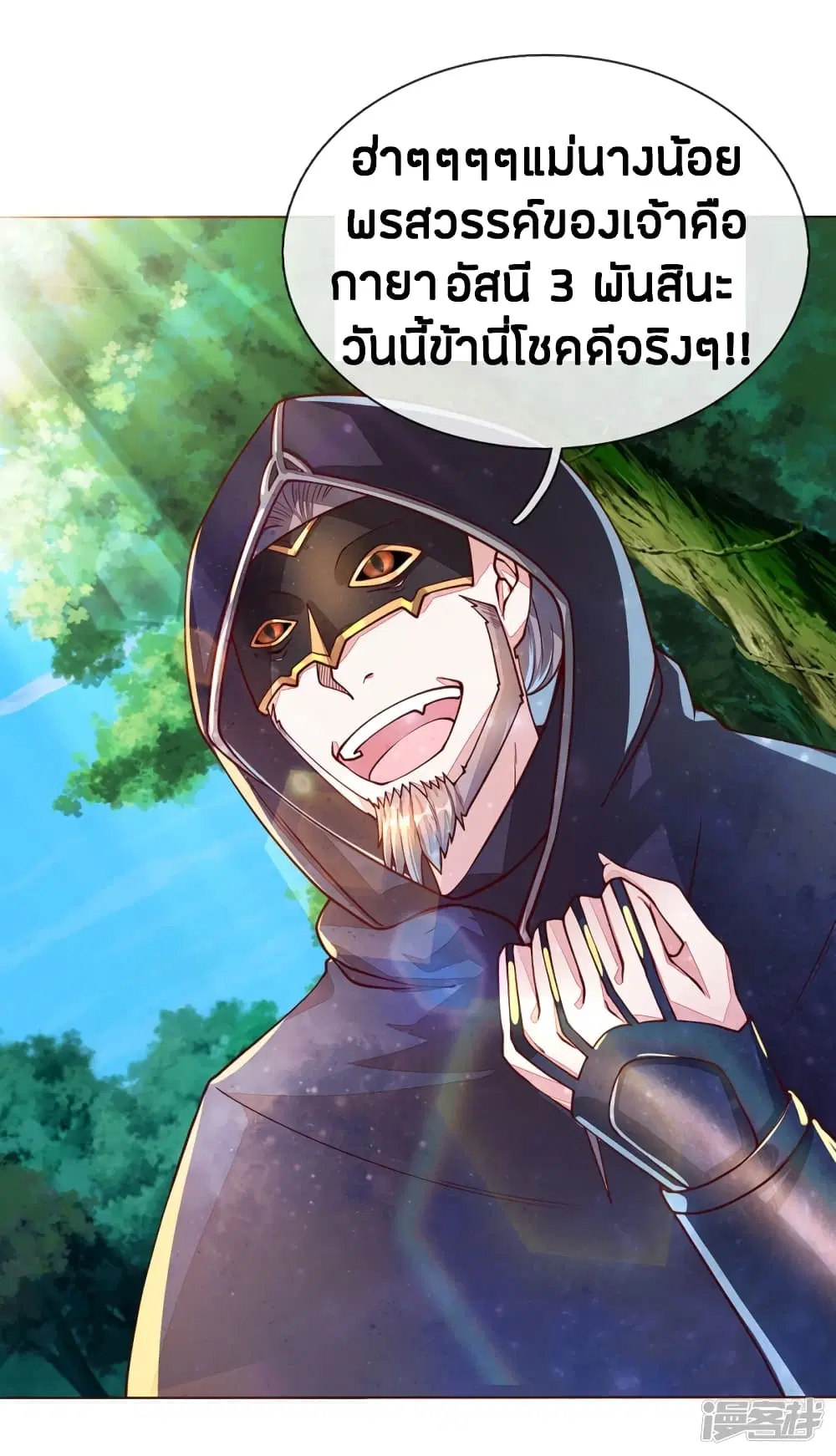 Sky Sword God ตอนที่ 148 หน้า 16