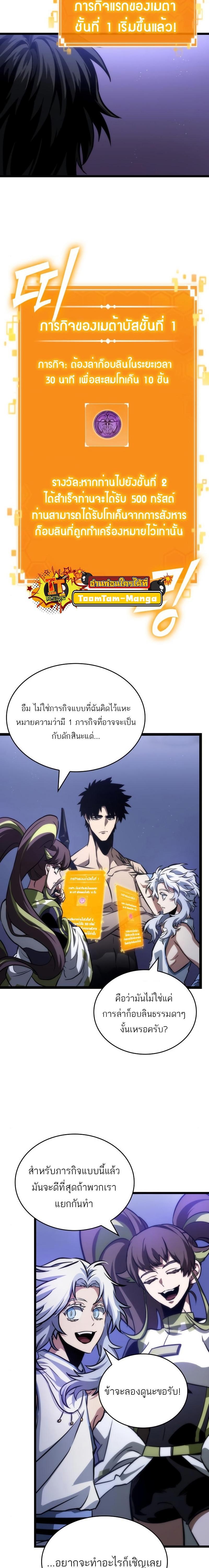 The World After the end โลกหลังการล่มสลาย ตอนที่ 97 หน้า 17