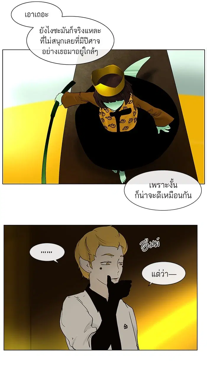 Tower of God ตอนที่ 19 หน้า 7