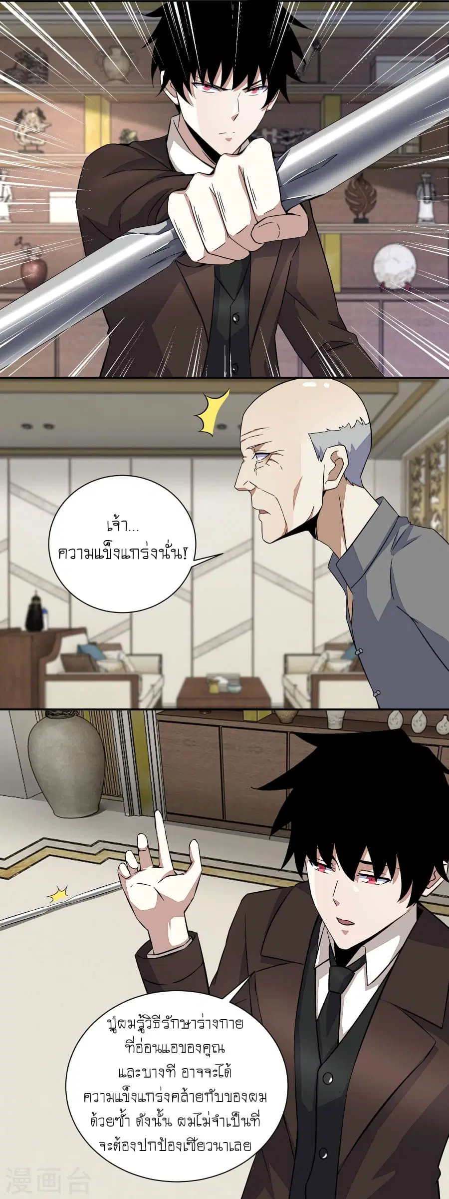 The King of Doom ตอนที่ 38 หน้า 4