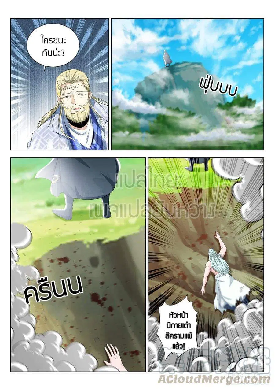 Rebirth Of The Urban Immortal Cultivator ตอนที่ 388 หน้า 5
