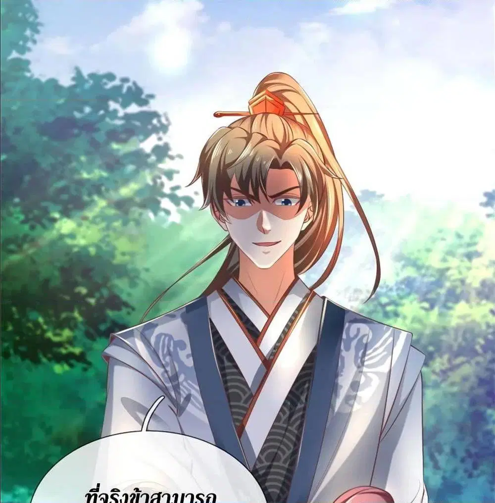 Sky Sword God ตอนที่ 320 หน้า 20