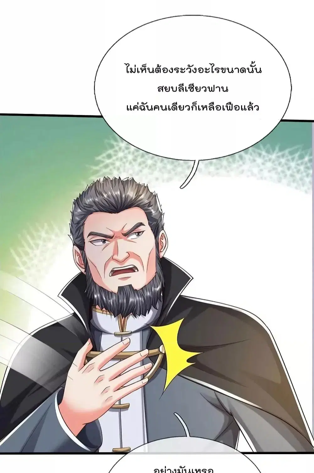 I’m the Great Immortal ตอนที่ 574 หน้า 16