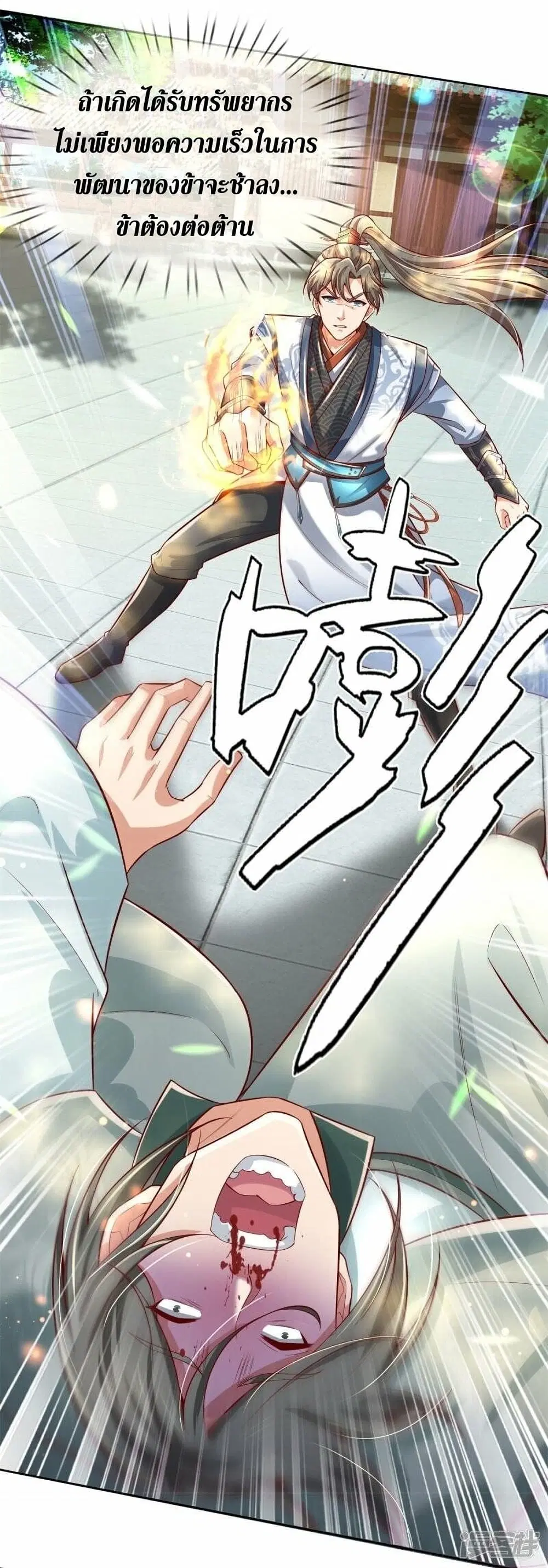Sky Sword God ตอนที่ 476 หน้า 34