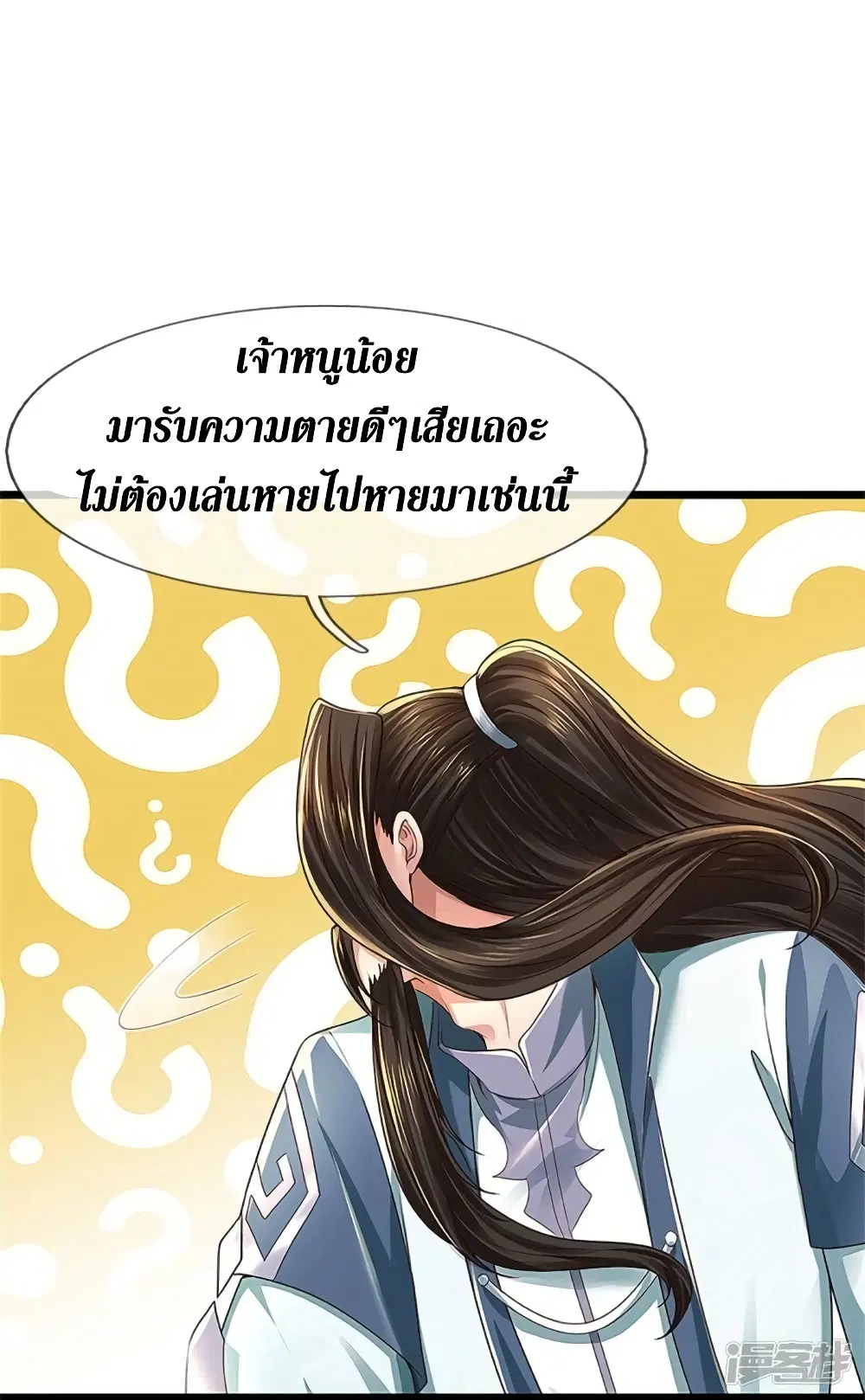 Sky Sword God ตอนที่ 523 หน้า 28