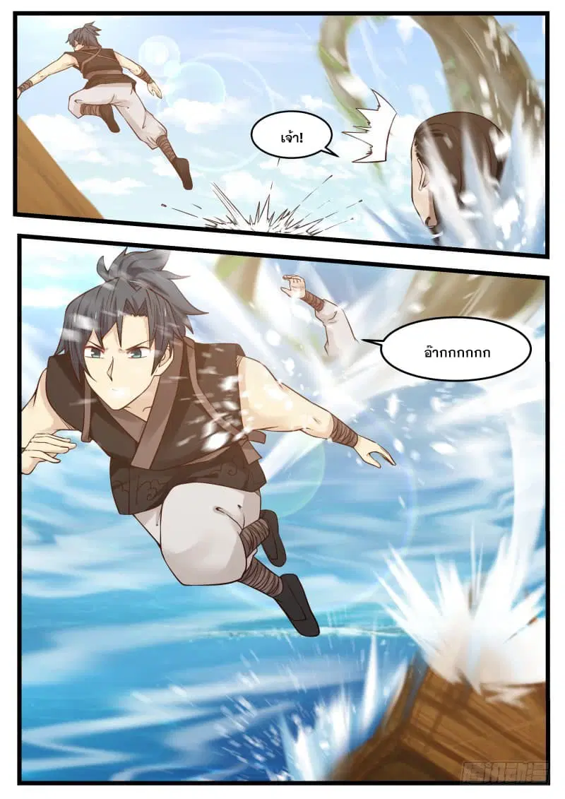 Martial Peak ตอนที่ 108 หน้า 9