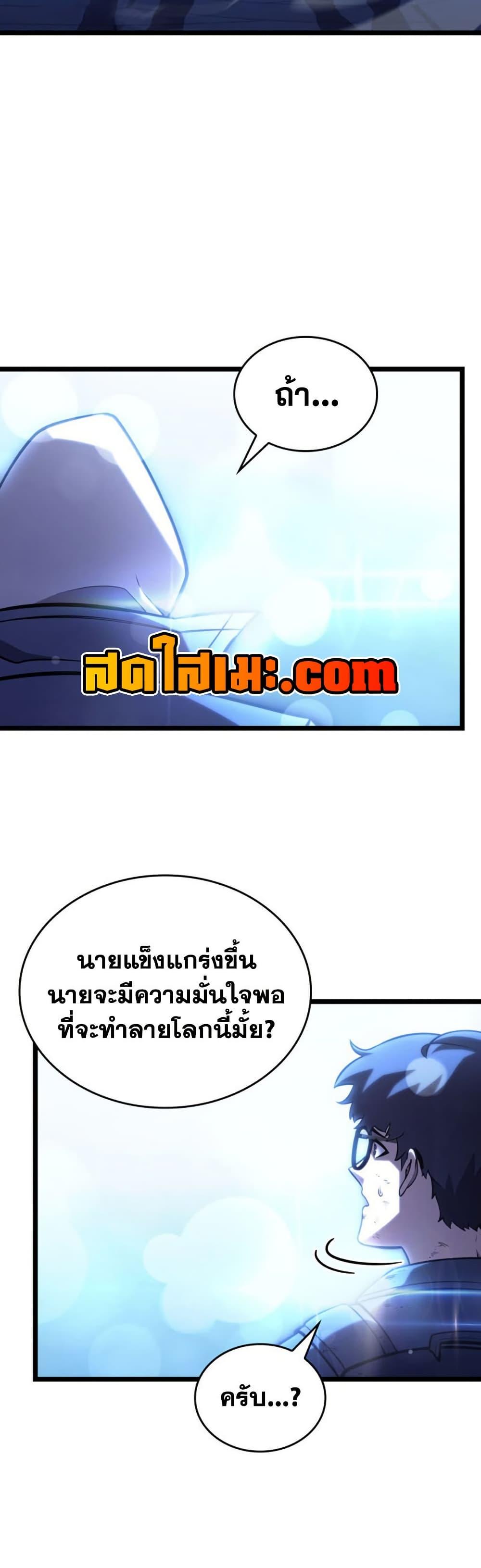 Return of the SSS-Class Ranker ตอนที่ 191 หน้า 35