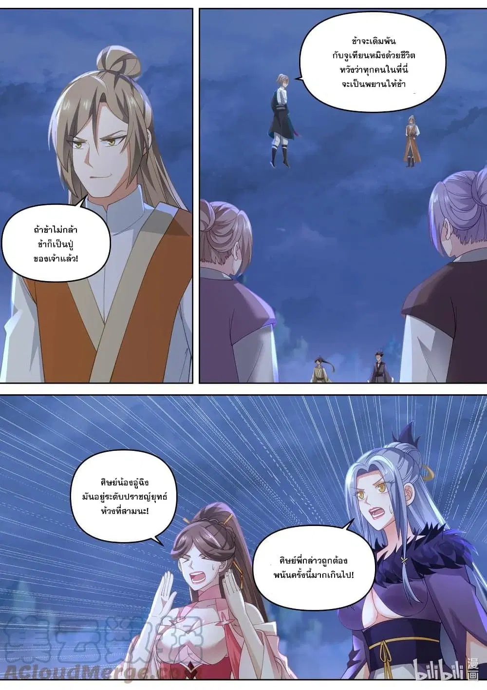Martial God Asura ตอนที่ 467 หน้า 7