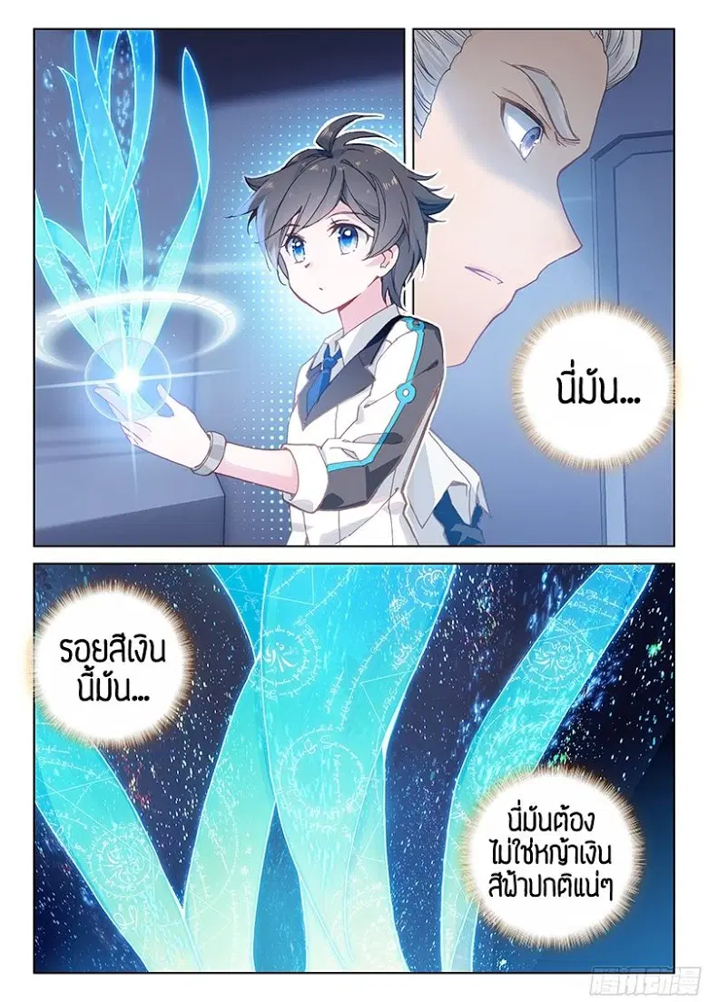 Douluo Dalu IV: Zhongji Douluo ตอนที่ 11 หน้า 10