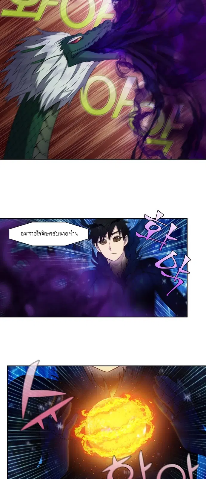 The Gamer ตอนที่ 427 หน้า 15