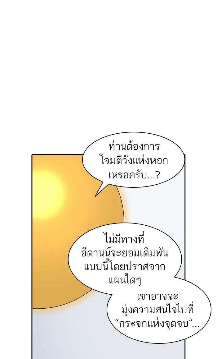 Tower of God ตอนที่ 367 หน้า 127