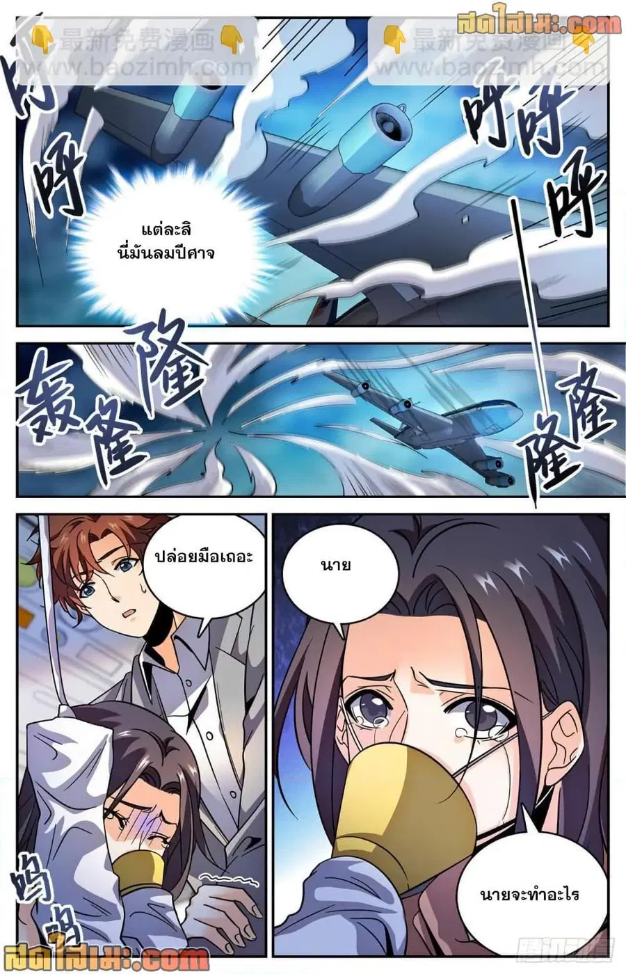 Versatile Mage ตอนที่ 585 หน้า 12