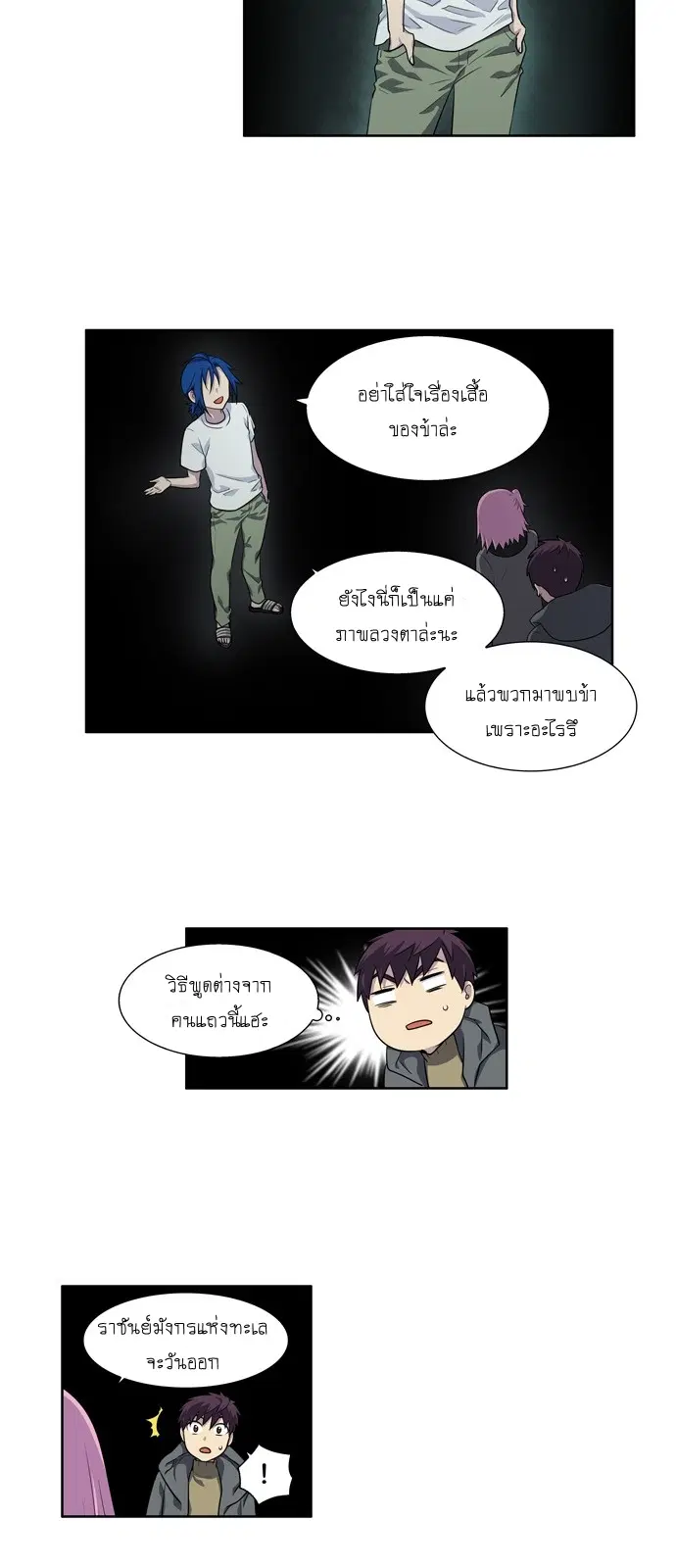 The Gamer ตอนที่ 174 หน้า 12