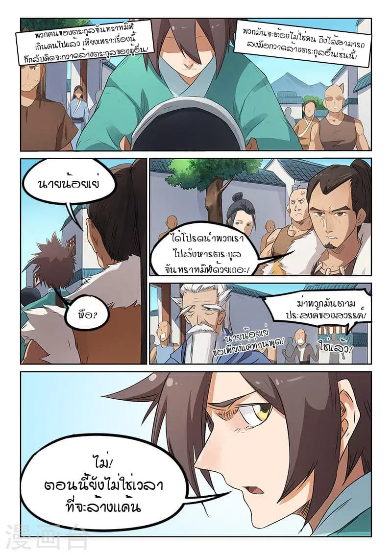 Star Martial God Techniquer ตอนที่ 173 หน้า 3