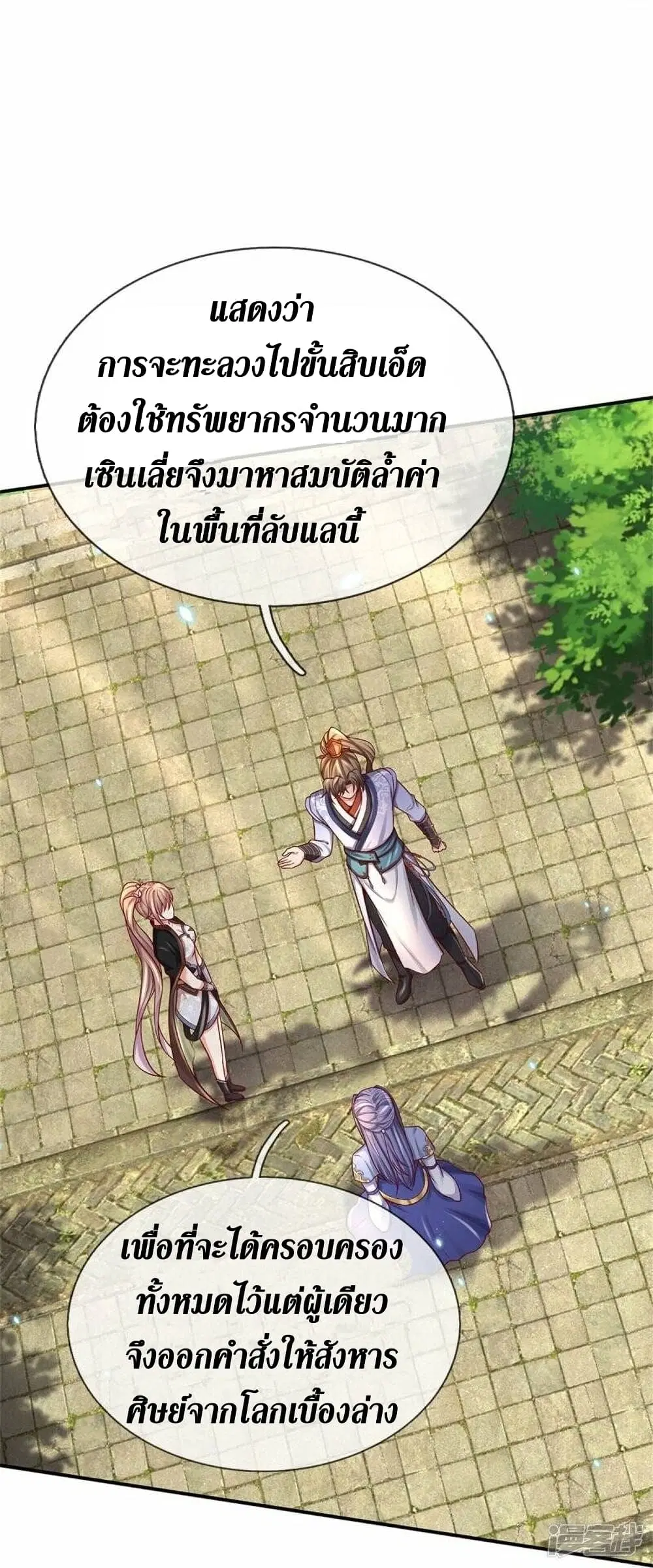 Sky Sword God ตอนที่ 509 หน้า 31