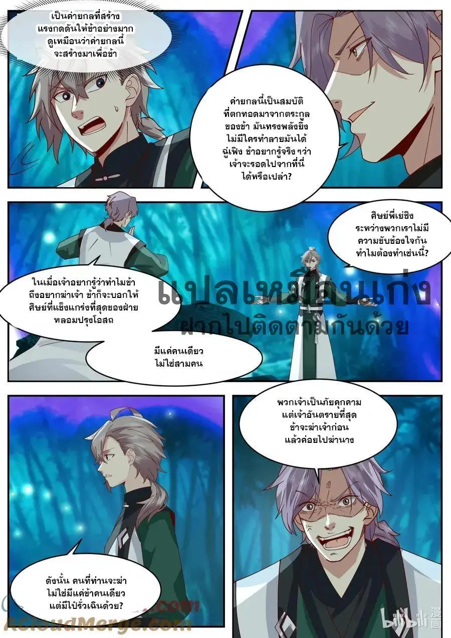 Martial God Asura ตอนที่ 782 หน้า 4