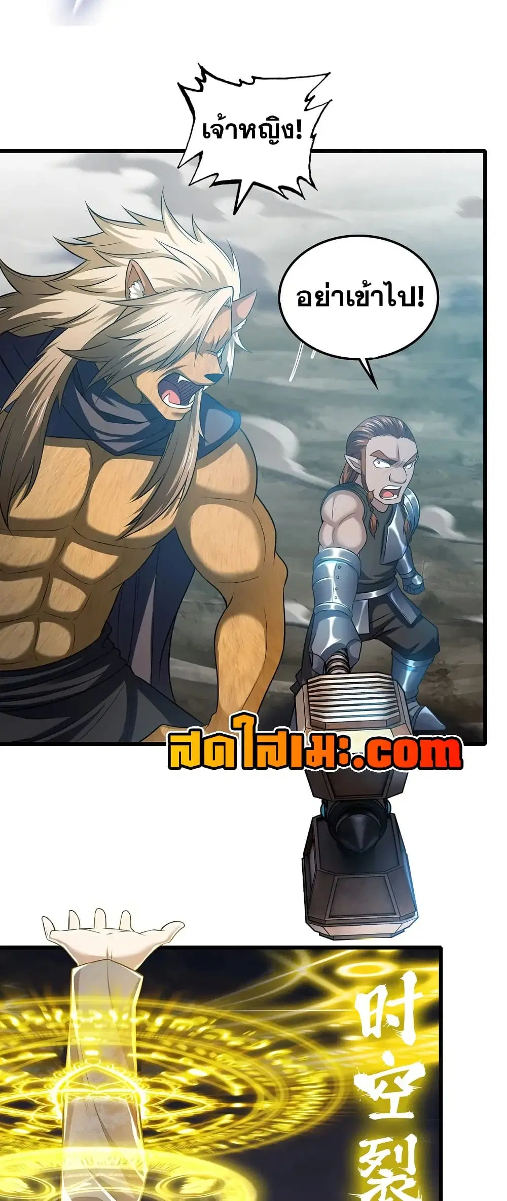 My Wife is a Demon Queen ตอนที่ 444 หน้า 16