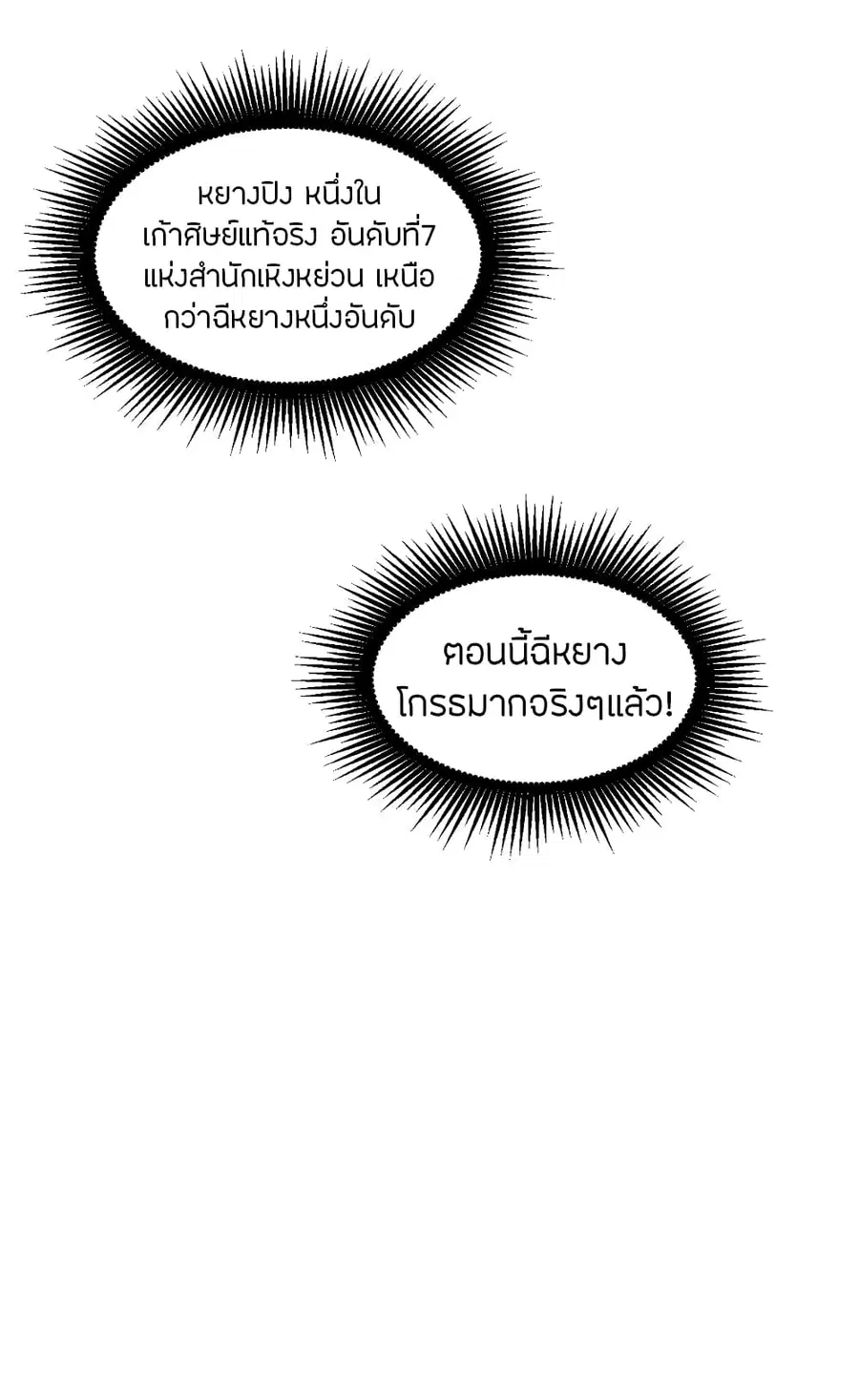 Banished Disciple’s Counterattack ราชาอมตะผู้ถูกขับไล่ ตอนที่ 170 หน้า 33