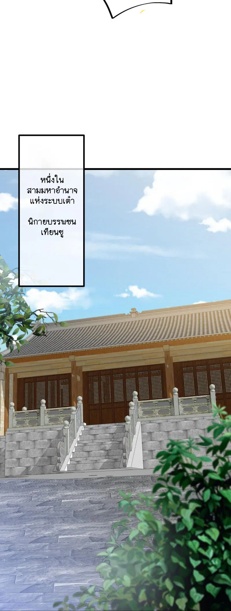 Peerless Battle Spirit ตอนที่ 596 หน้า 52