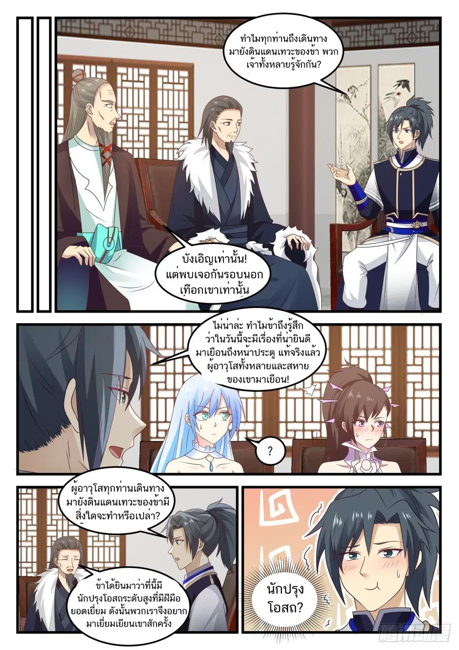 Martial Peak ตอนที่ 748 หน้า 10