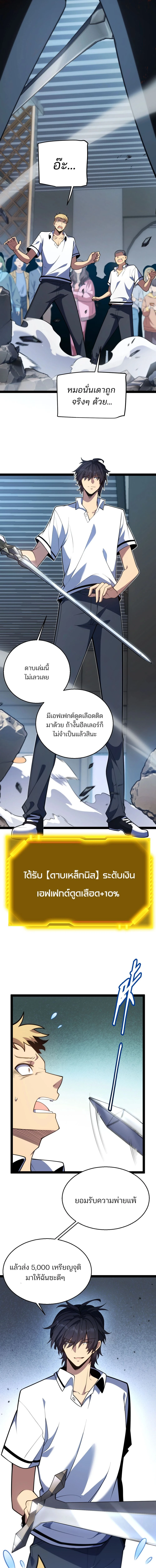 Starting With a Mythic Talent, I Cut Down Gods! ปลุกพลังระดับตำนาน สังหารทวยเทพ ตอนที่ 3 หน้า 2