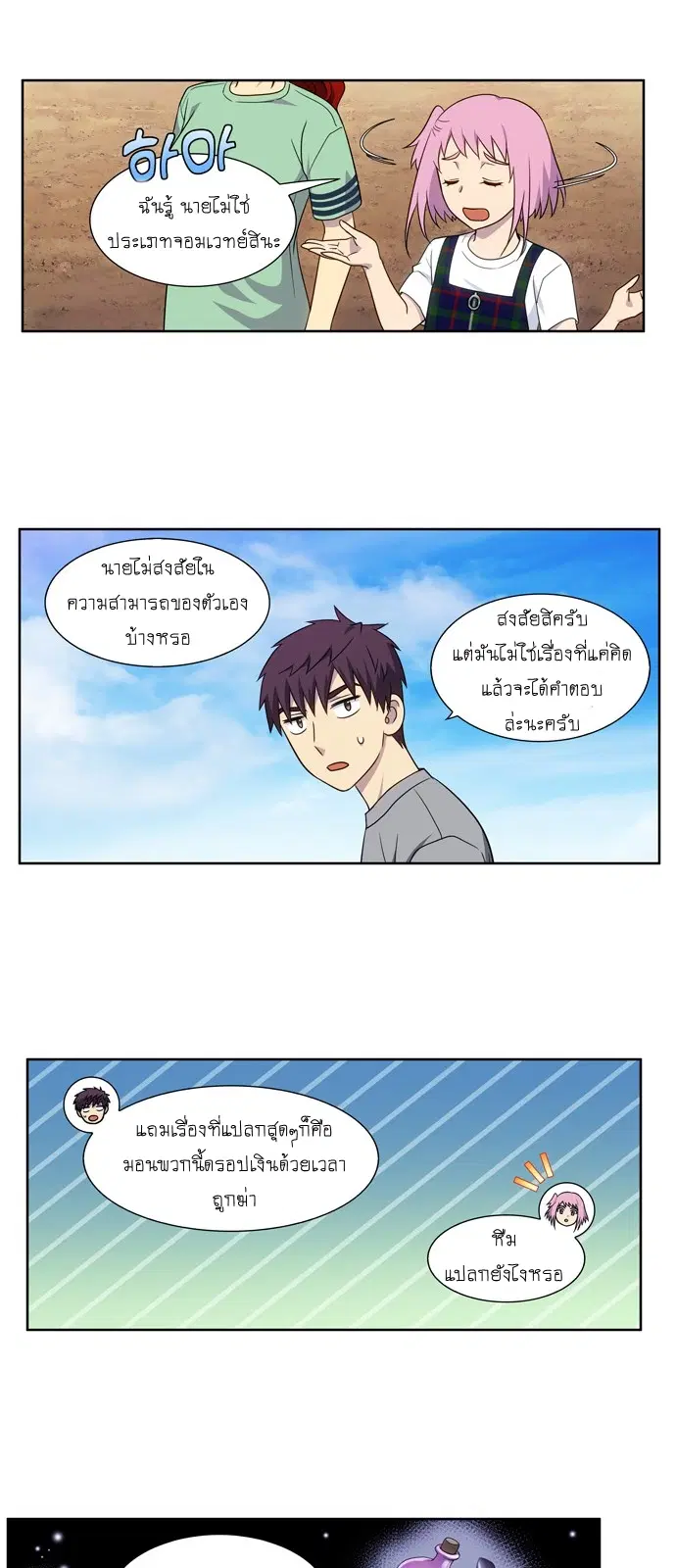 The Gamer ตอนที่ 331 หน้า 22