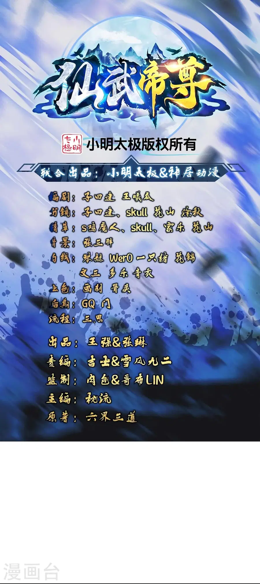 Banished Disciple’s Counterattack ราชาอมตะผู้ถูกขับไล่ ตอนที่ 354 หน้า 2