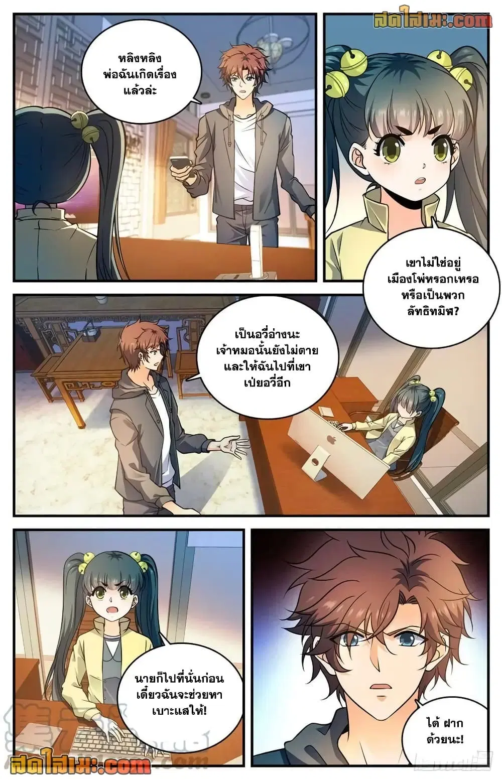 Versatile Mage ตอนที่ 765 หน้า 13