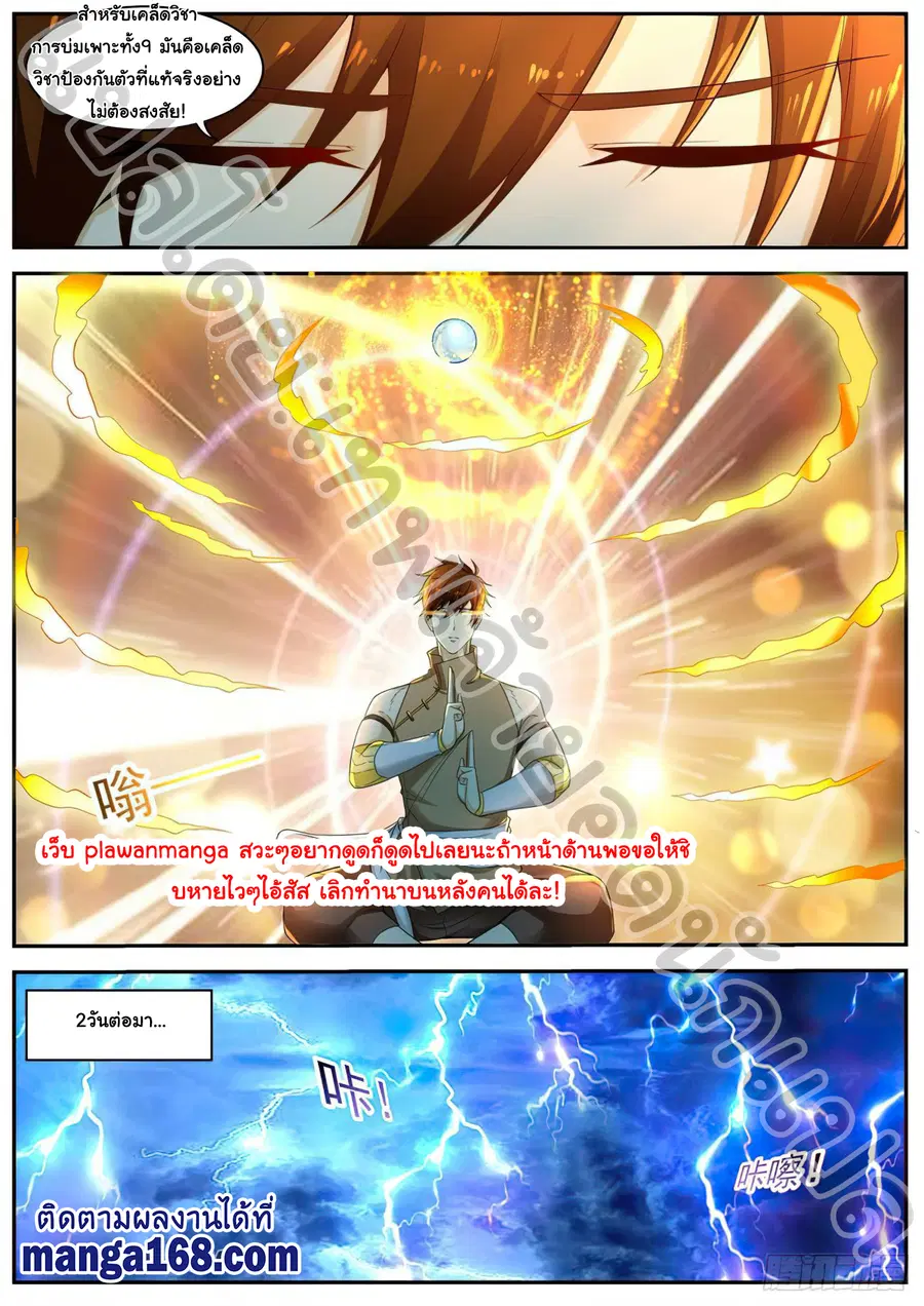 Rebirth Of The Urban Immortal Cultivator ตอนที่ 534 หน้า 6