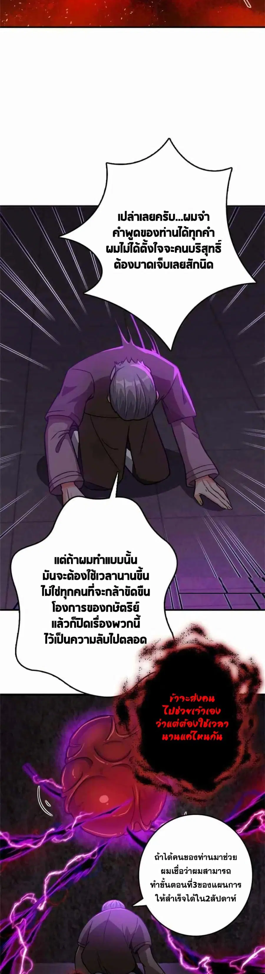 Release That Witch ตอนที่ 369 หน้า 14