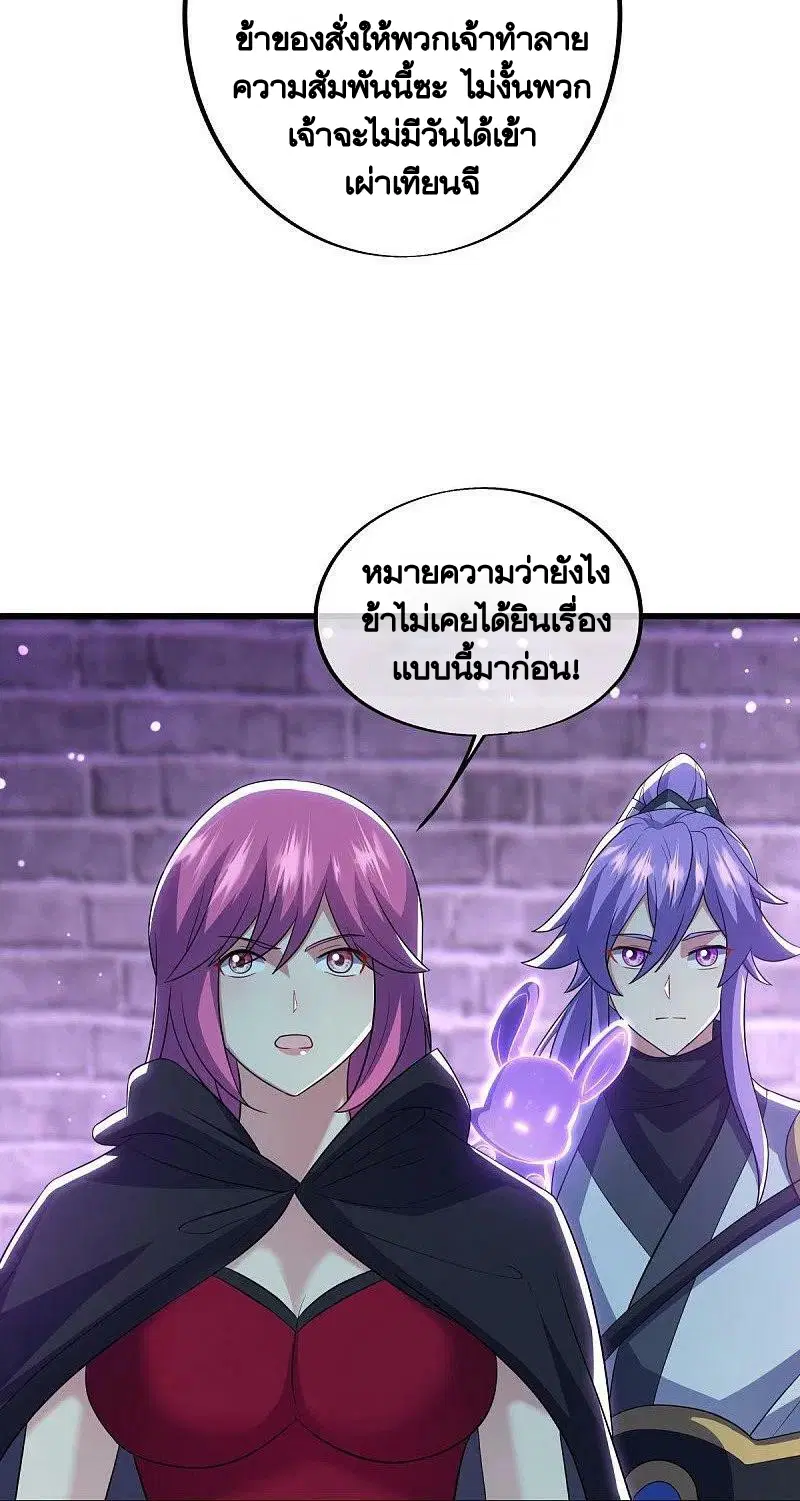 Peerless Battle Spirit ตอนที่ 487 หน้า 26