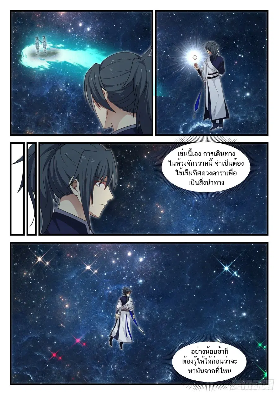 Martial Peak ตอนที่ 845 หน้า 8