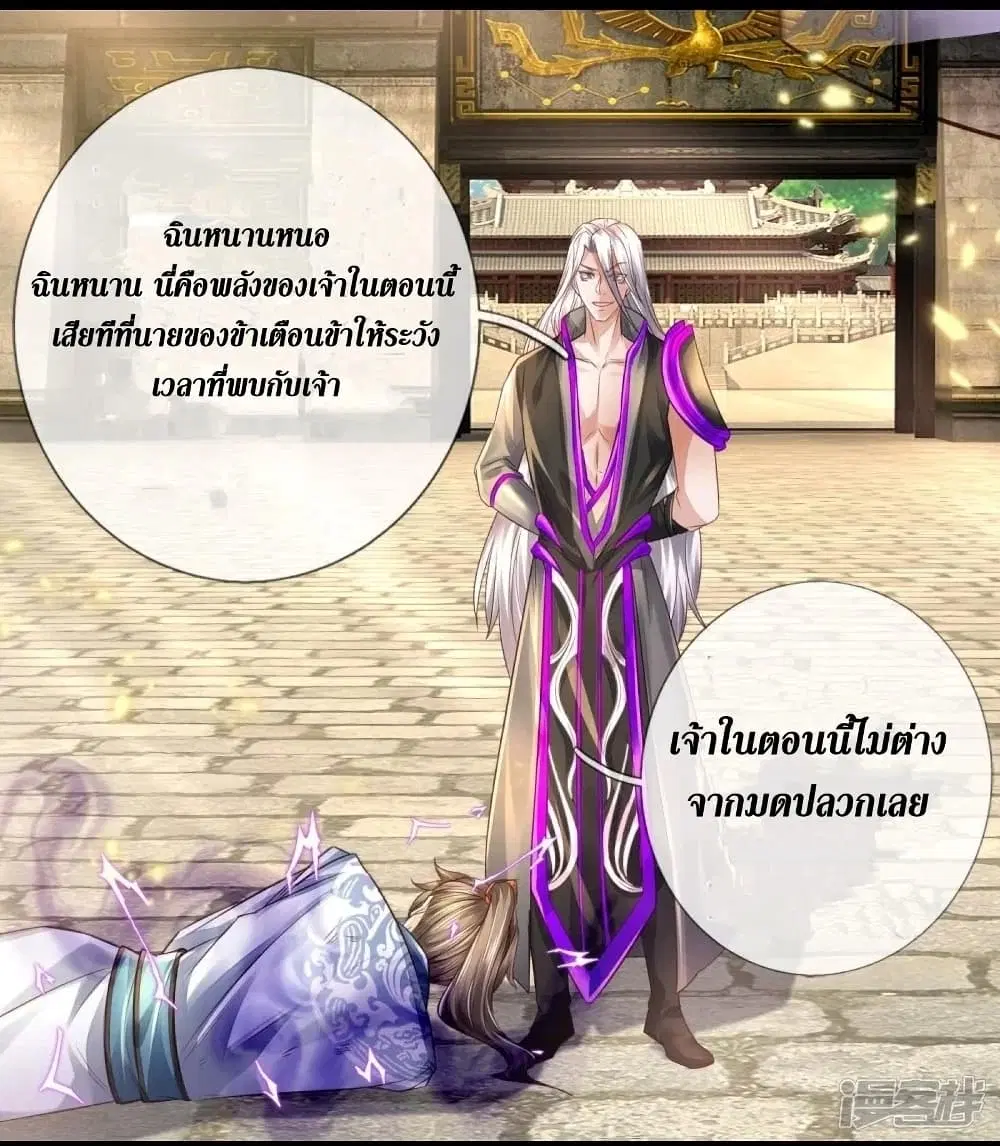 Sky Sword God ตอนที่ 442 หน้า 12