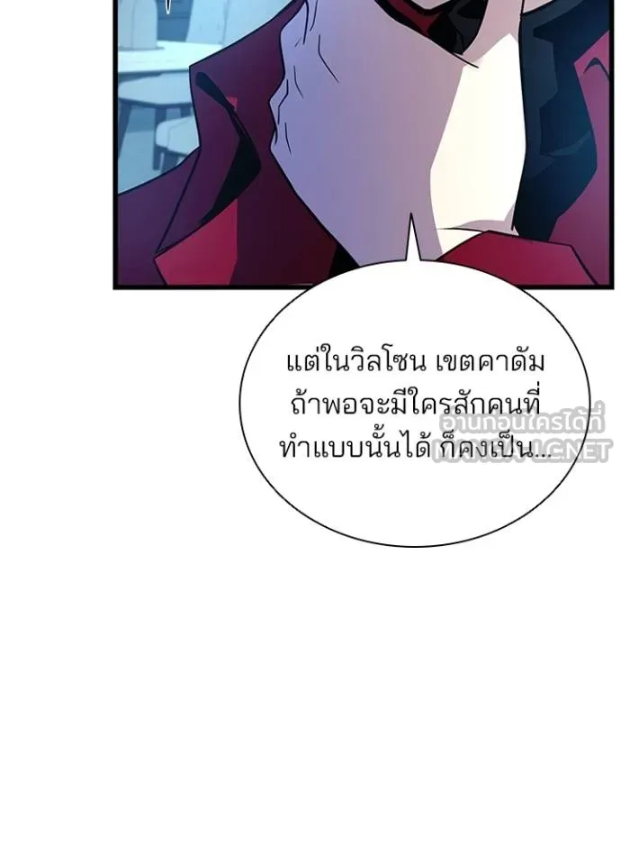 Villain to Kill ตอนที่ 179 หน้า 60