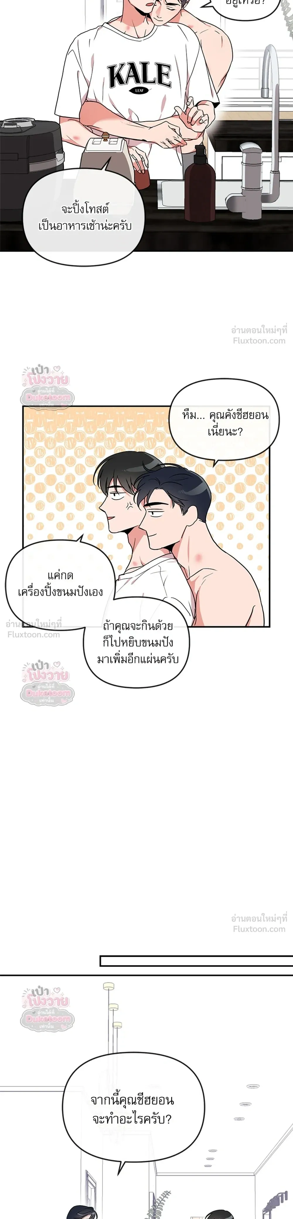 Red Candy – ปฏิบัติการชิงหัวใจ ตอนที่ 97 หน้า 15