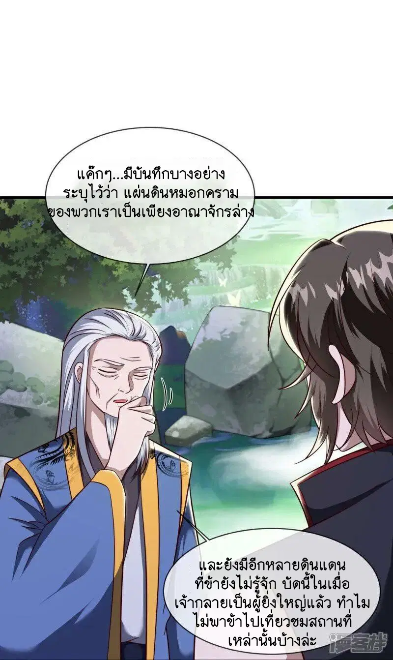 Peerless Battle Spirit ตอนที่ 586 หน้า 21