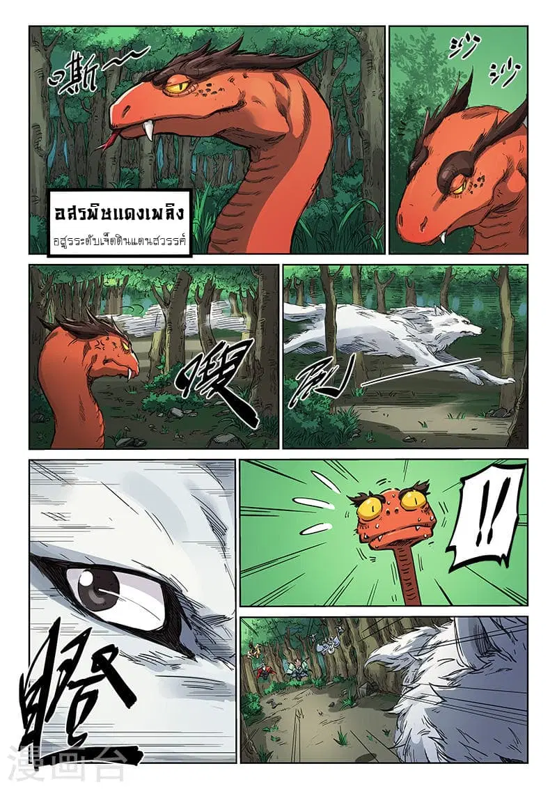 Star Martial God Techniquer ตอนที่ 180 หน้า 7