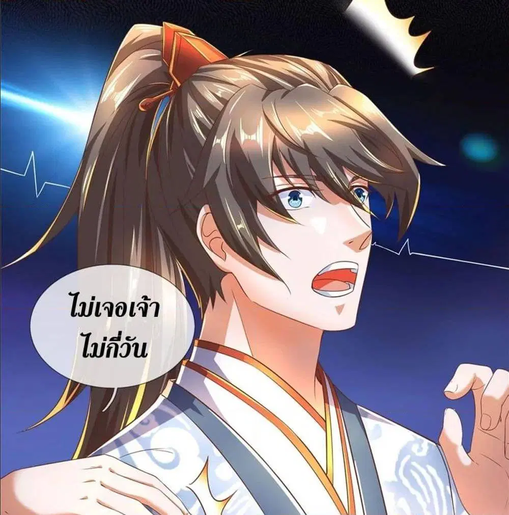 Sky Sword God ตอนที่ 324 หน้า 26