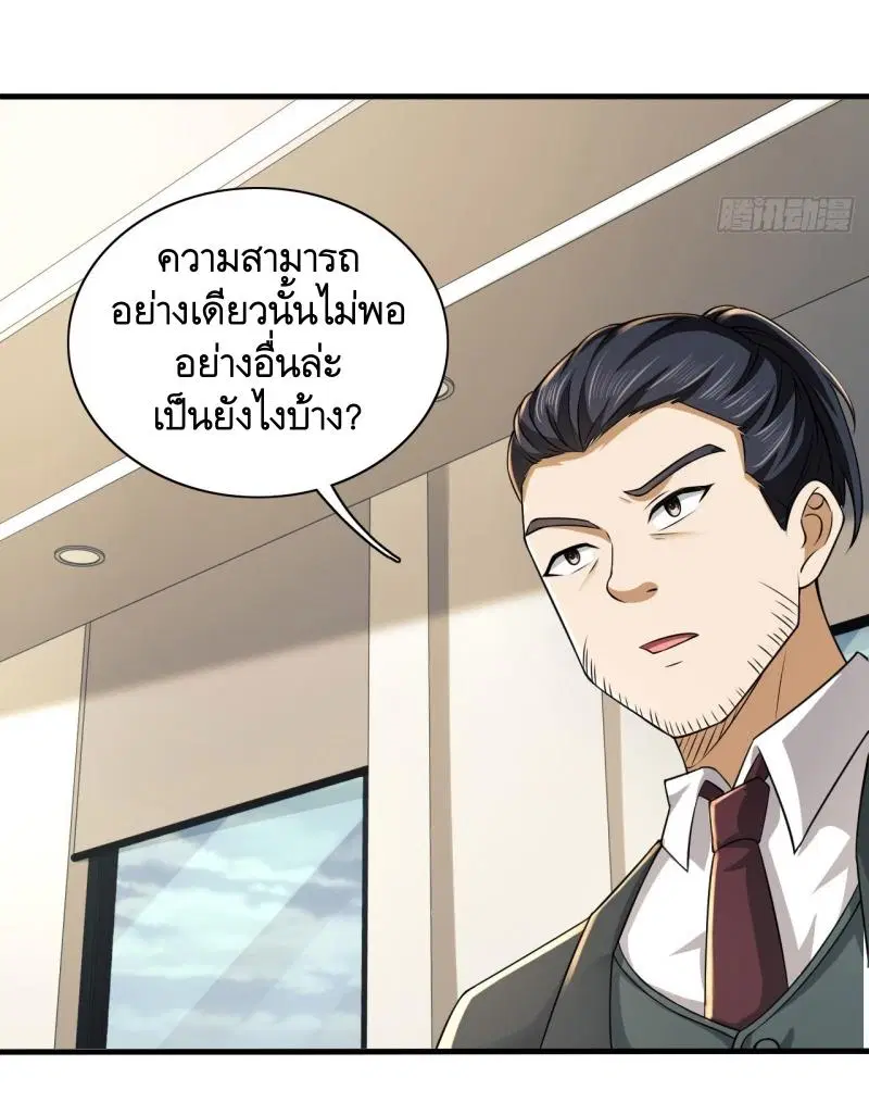The First Order ตอนที่ 208 หน้า 5