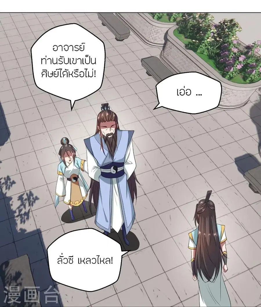 Banished Disciple’s Counterattack ราชาอมตะผู้ถูกขับไล่ ตอนที่ 288 หน้า 59