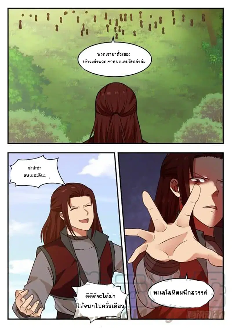Martial Peak ตอนที่ 422 หน้า 7
