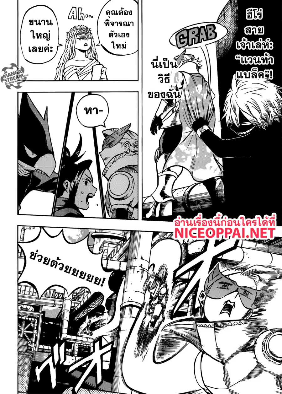 My Hero Academia ตอนที่ 199 หน้า 8