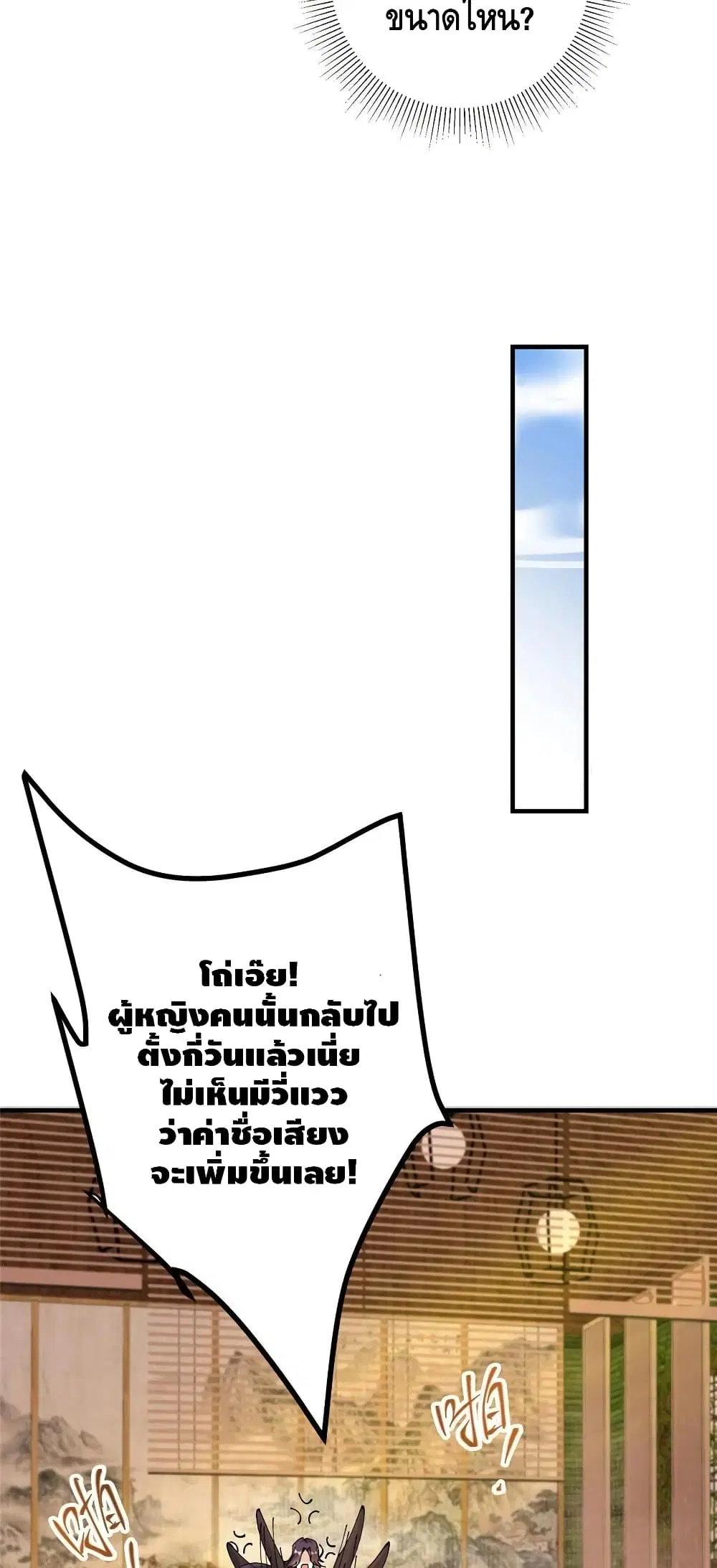 Keep A Low Profile ตอนที่ 70 หน้า 29