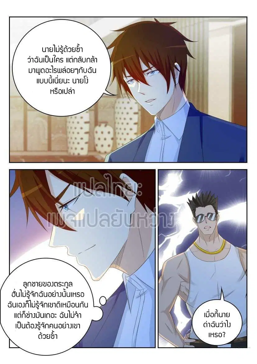 Rebirth Of The Urban Immortal Cultivator ตอนที่ 222 หน้า 9