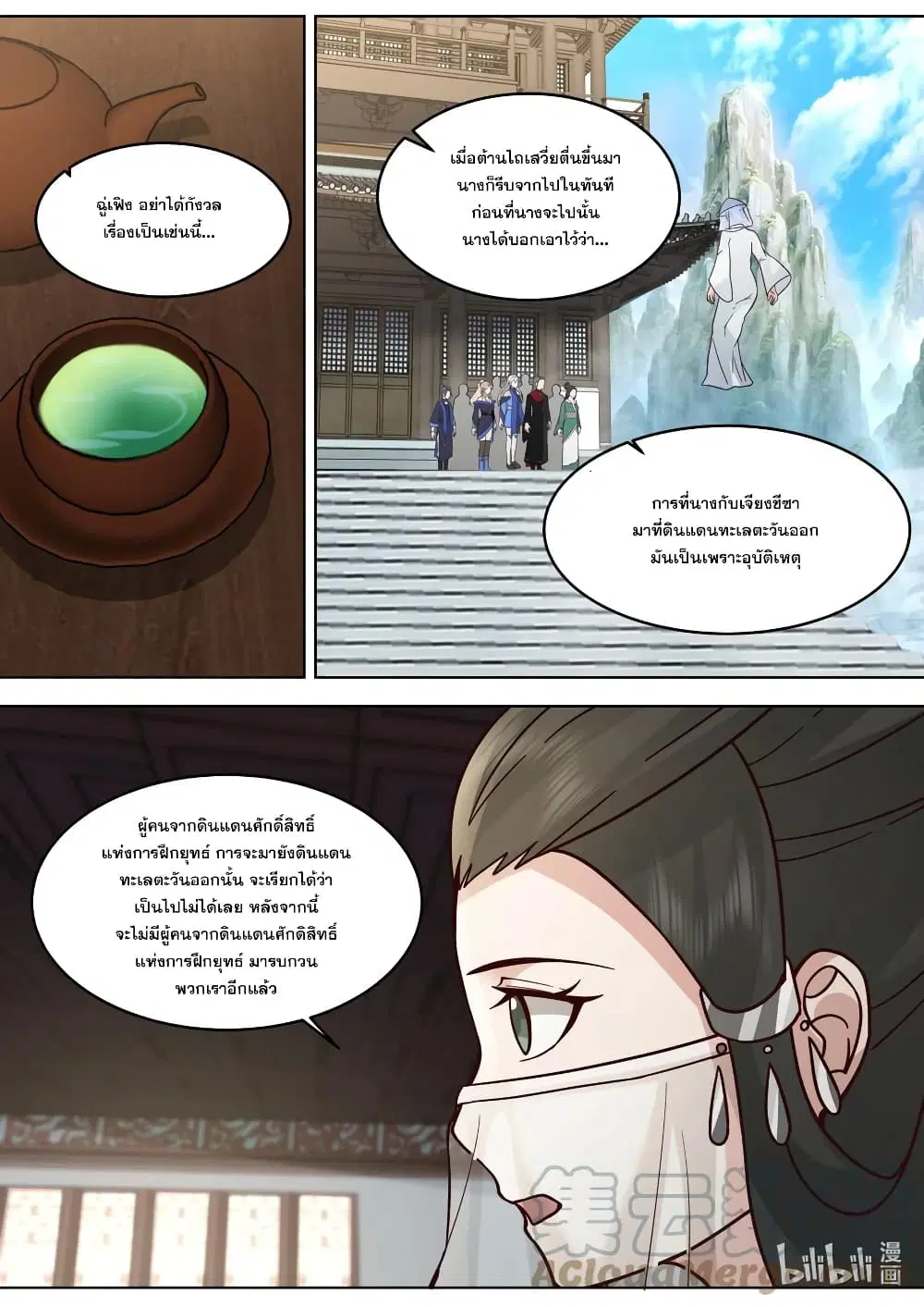 Martial God Asura ตอนที่ 627 หน้า 5