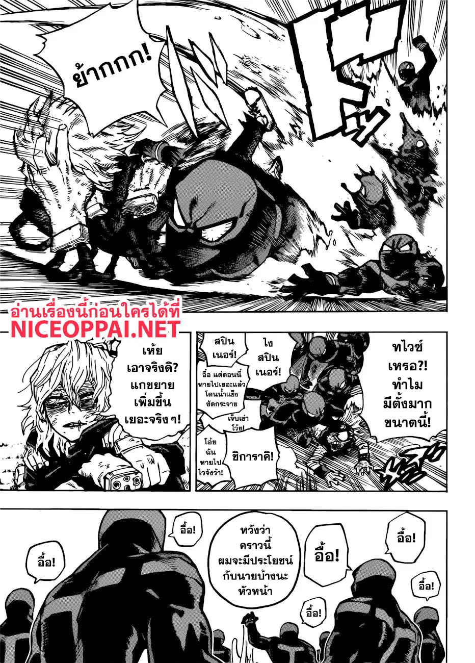 Boku no Hero Academia (My Hero Academia) ตอนที่ 231 หน้า 10